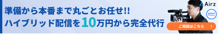 ハイブリッド配信を10万円から完全代行と案内する横長バナー。右奥にカメラマン、相談ボタン「ご相談はこちら」付。