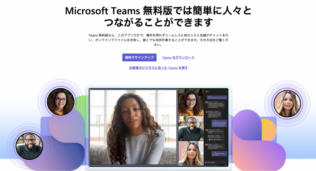 Promotional hero for Microsoft Teams showing a video call on a large screen with circular avatars and colorful abstract shapes, with Japanese headlines above.