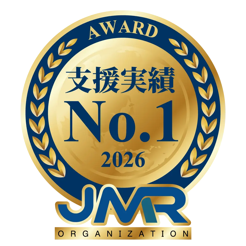 支援実績No.1