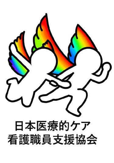 前回の「見づらい」「聞き取りにくい」をゼロに。|一般社団法人 日本医療的ケア看護職員支援協会 様