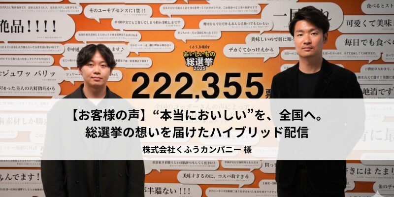 株式会社くふうカンパニー