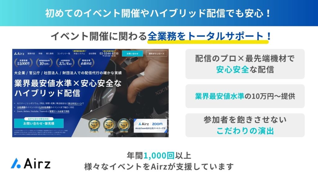 イベント支援バナー。初めてのイベント開催とハイブリッド配信を安心サポートする旨を伝える、左にカメラ写真がある青いグラデーションの見出し画像。